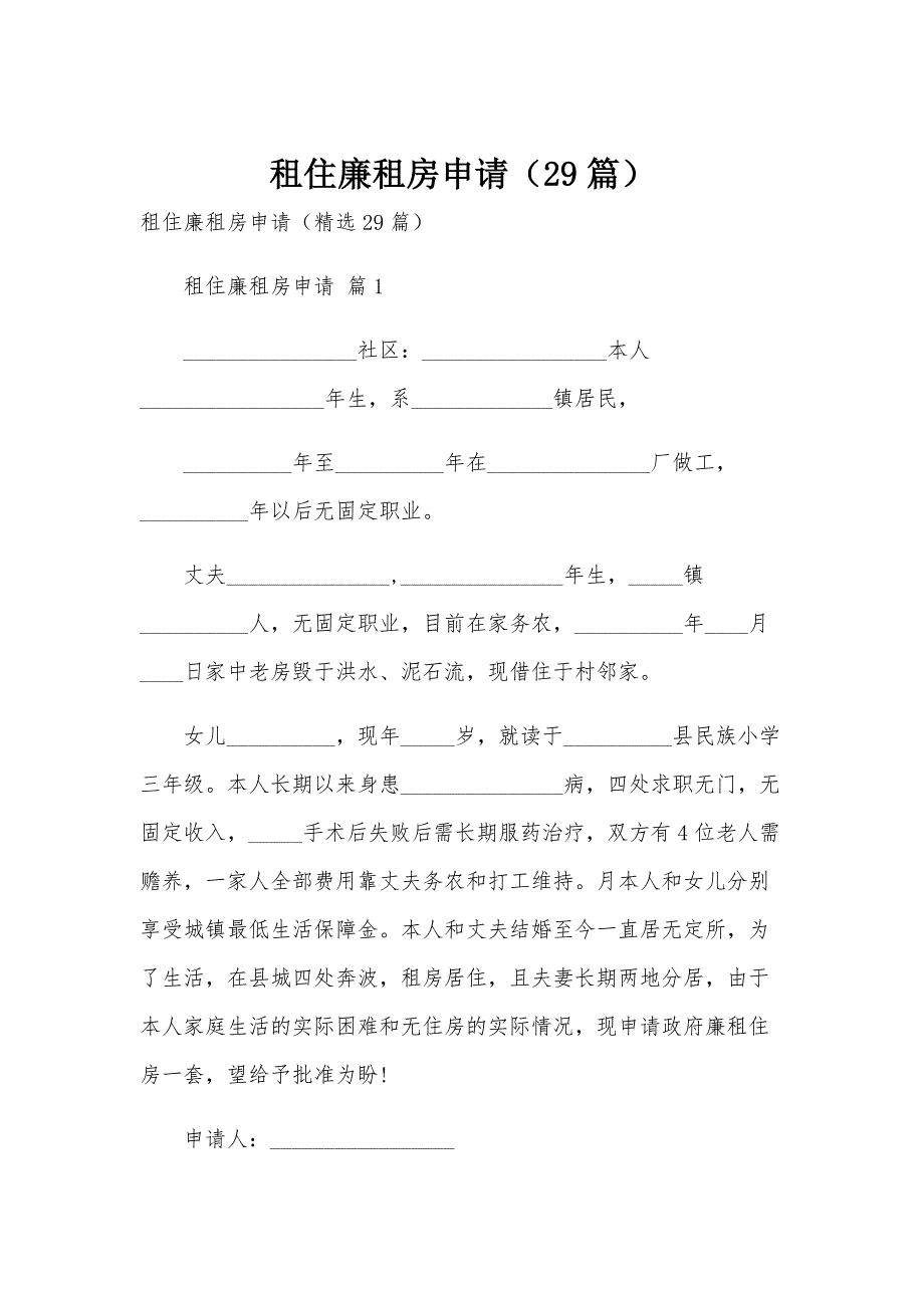 租住廉租房申请（29篇）_第1页