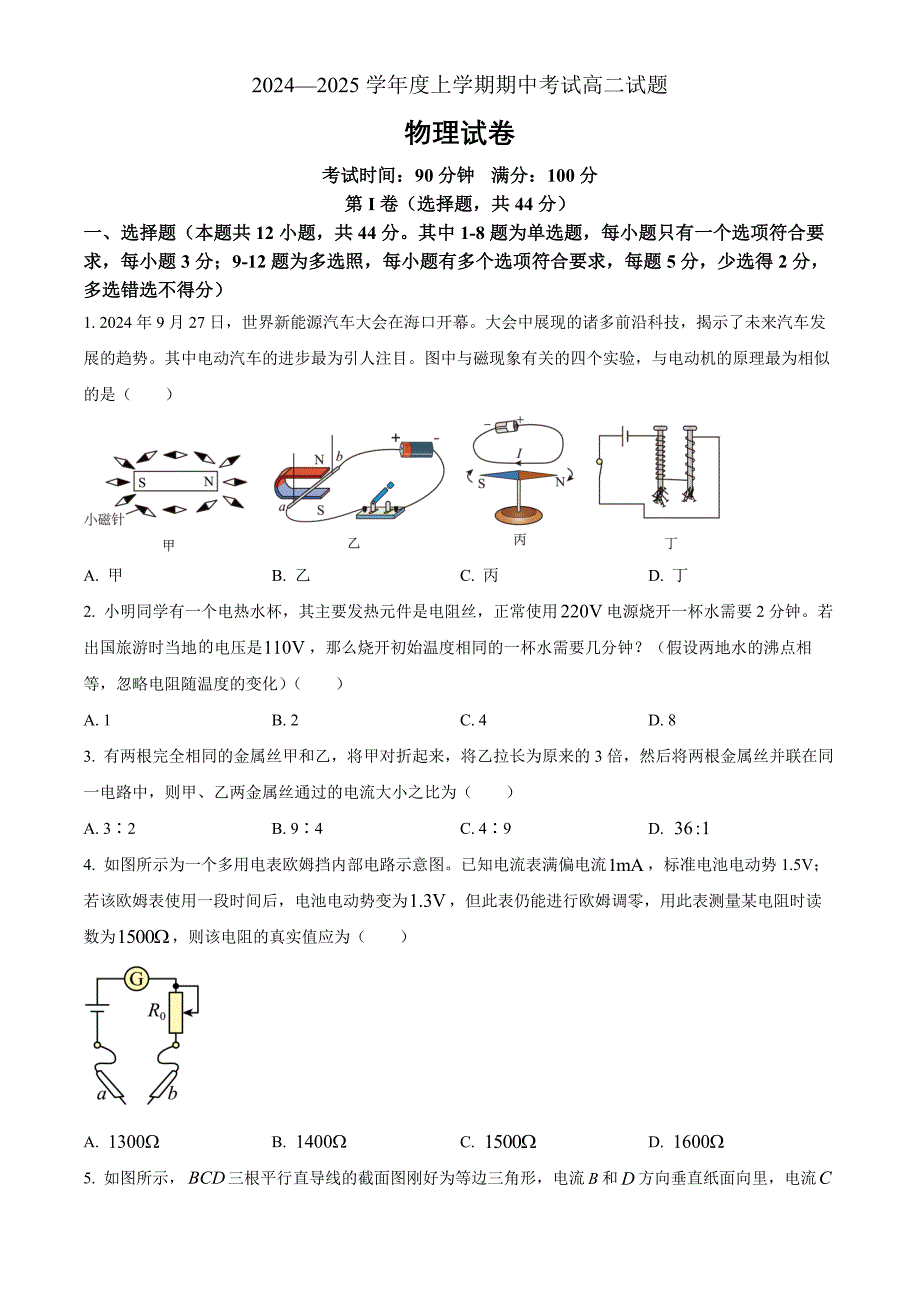辽宁省名校联盟2024-2025学年高二上学期11月期中物理 Word版无答案_第1页