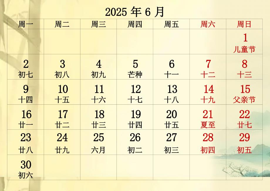 2025年全年日历表含农历(6月)_第1页