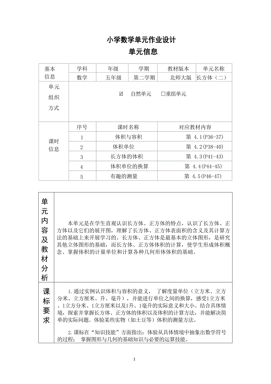 北师大版五年级下册长方体（二）_第1页