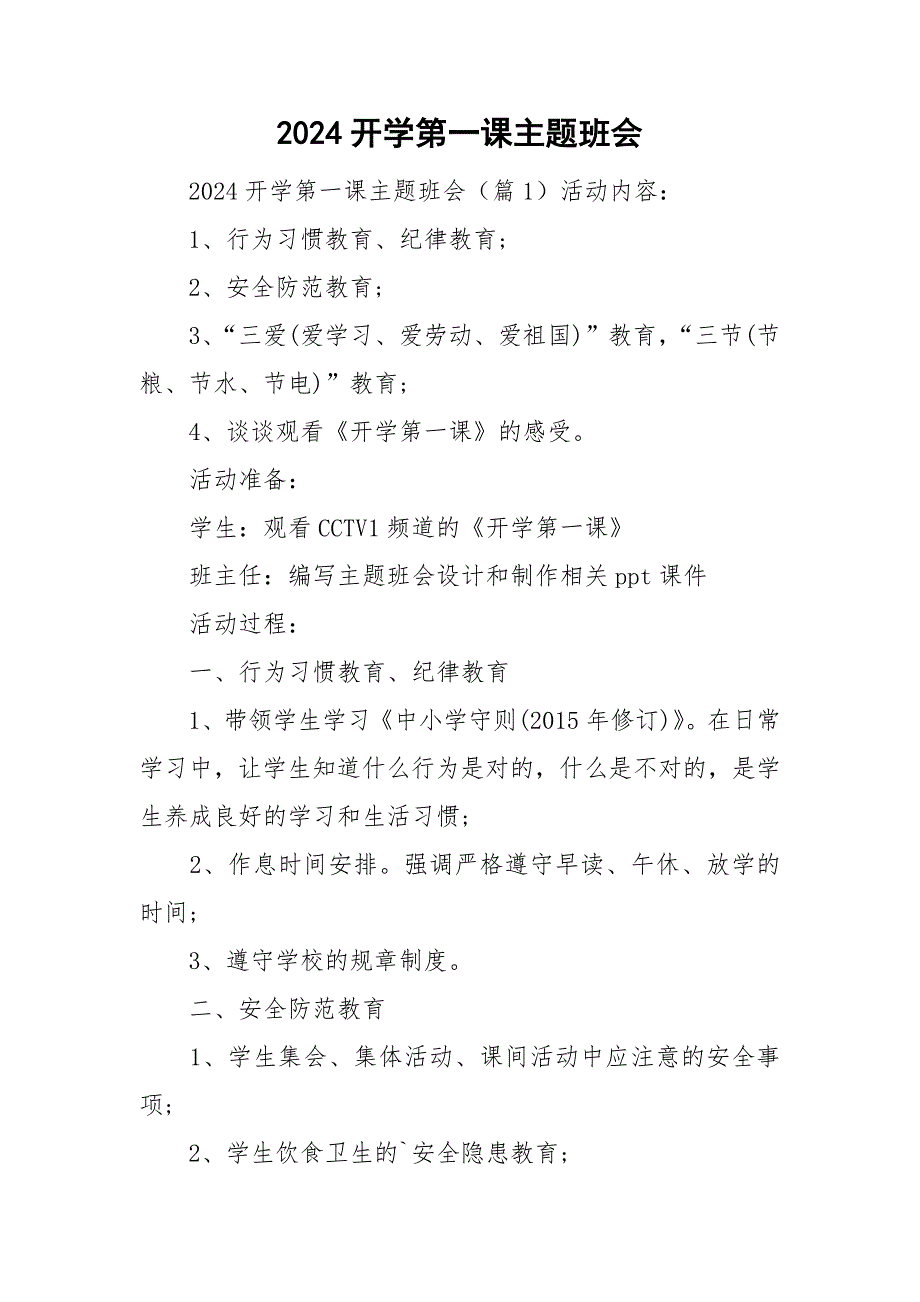 2024开学第一课主题班会_第1页