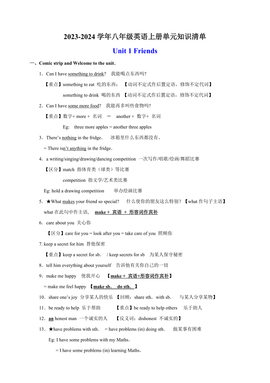 2023-2024学年译林版八年级英语上册Unit 1 知识清单教案_第1页