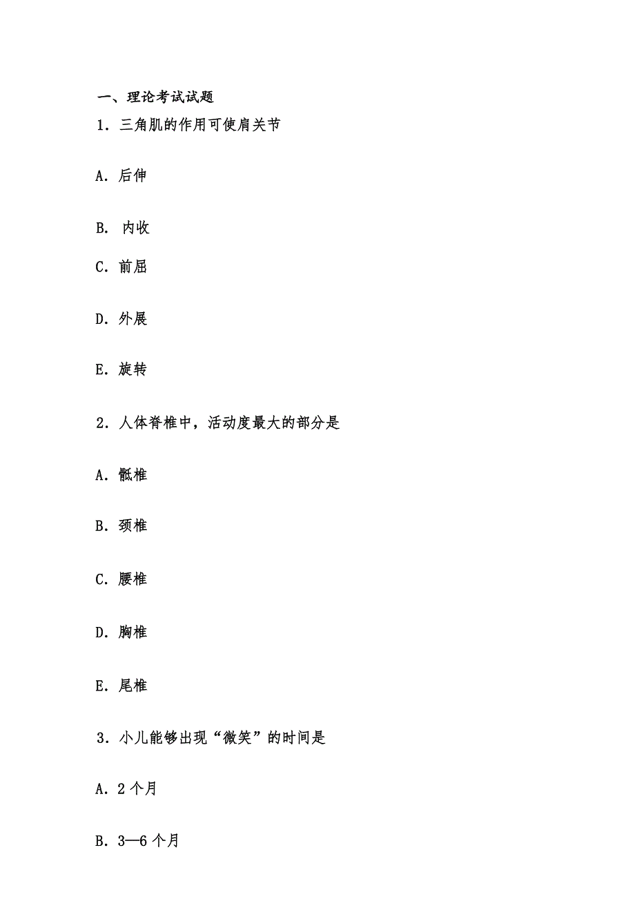 （全国职业技能比赛：高职）GZ042康复治疗技术赛题第三套_第1页