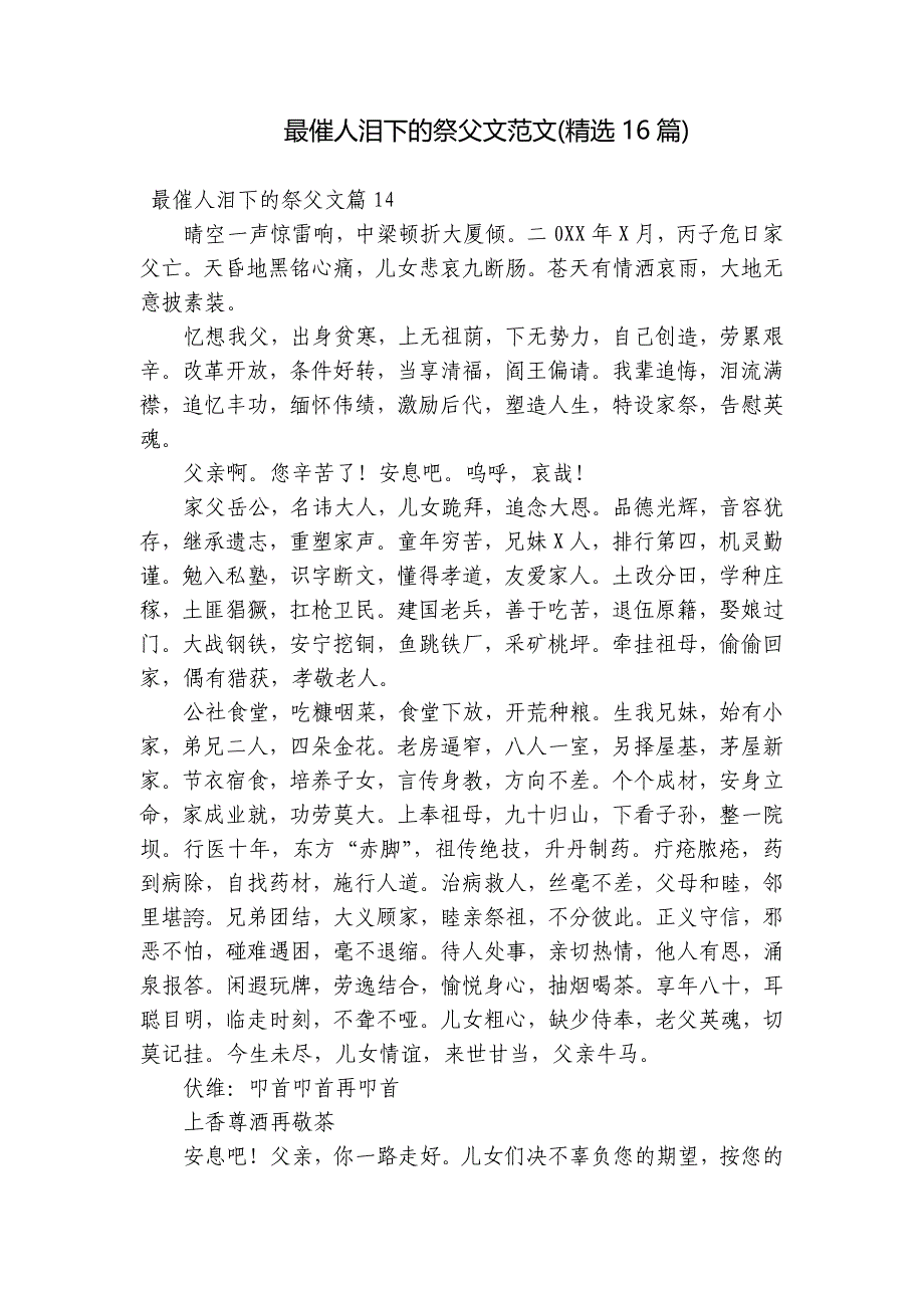 最催人泪下的祭父文范文(精选16篇)_第1页