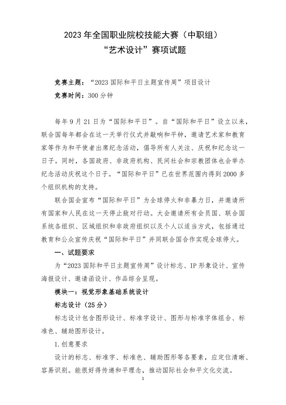 全国职业大赛（中职）ZZ023艺术设计赛题第八套_第1页