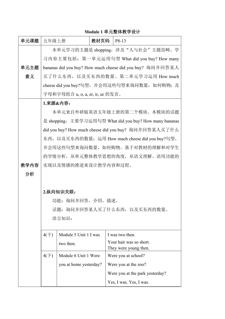 外研版五上 Module 2 单元整体教学设计_第1页