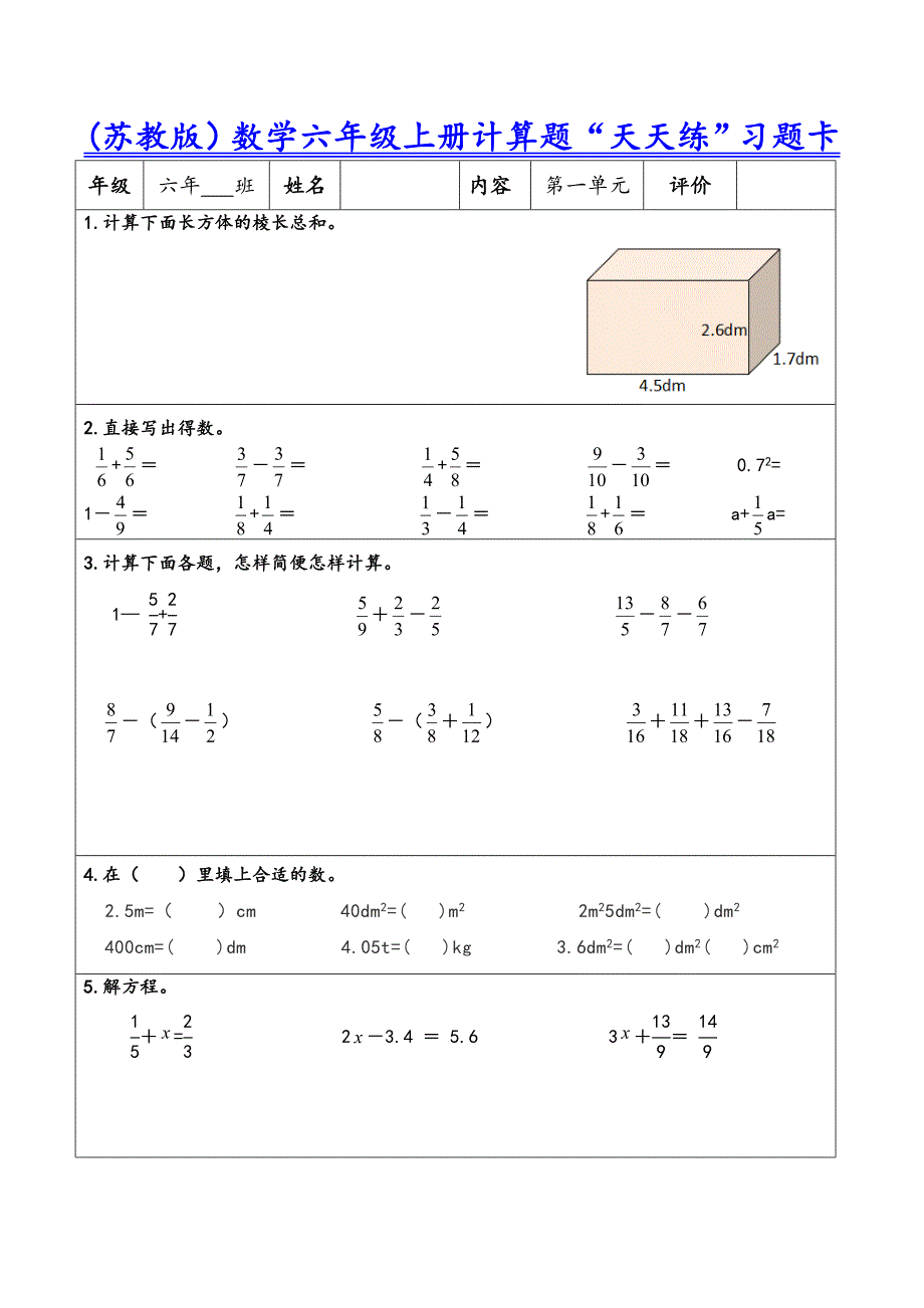 (苏教版）数学六年级上册计算题“天天练”习题卡含109份题组_第1页