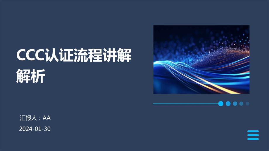 CCC认证流程讲解解析_第1页