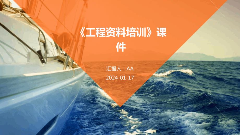 《工程资料培训》课件_第1页