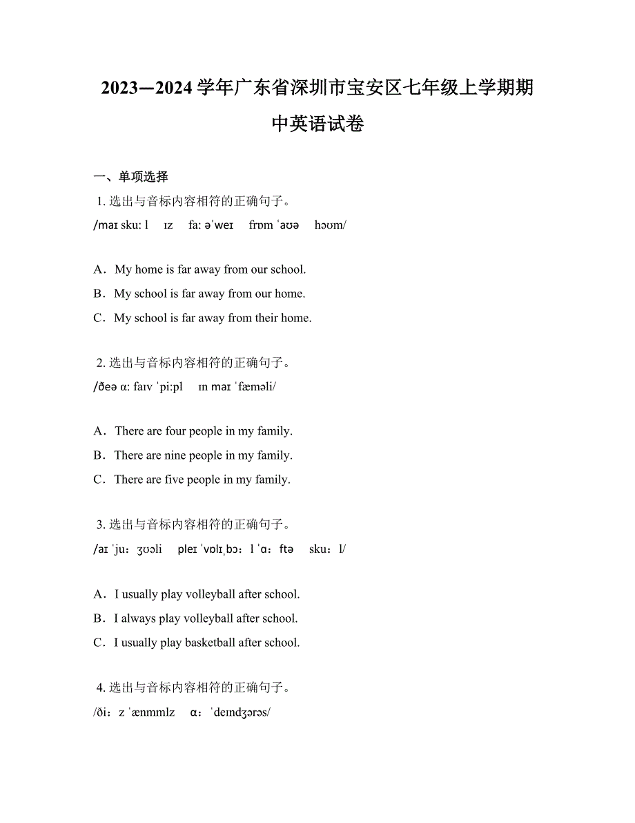 2023—2024学年广东省深圳市宝安区七年级上学期期中英语试卷_第1页