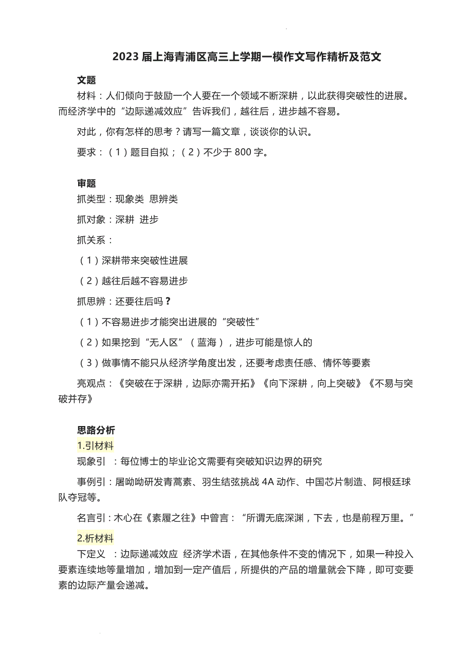 2023届上海市青浦区高三上学期高三语文一模考作文话题精析及范文4篇_第1页