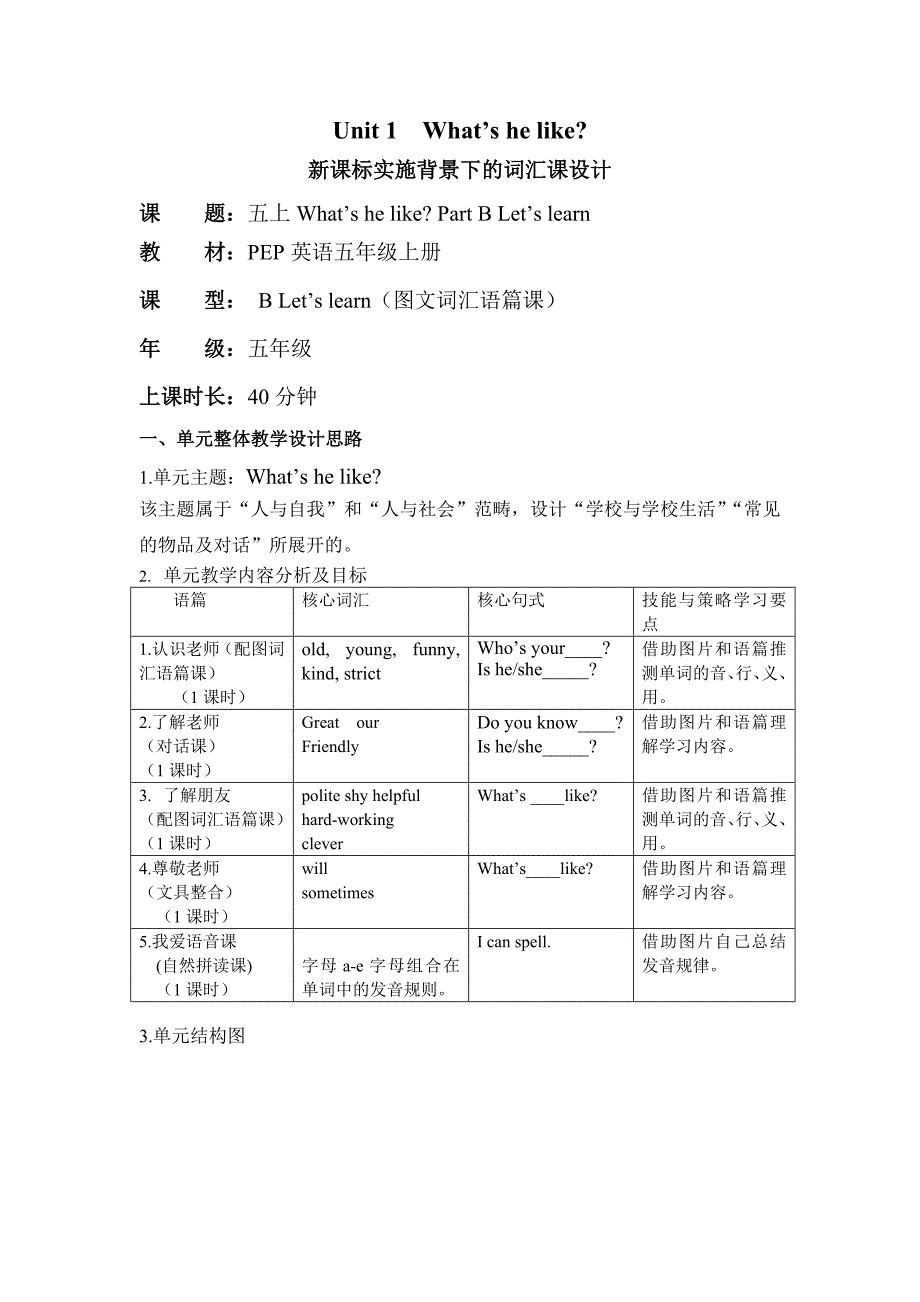 Unit1 What's he likePartB Let's learn 大单元教学设计 人教pep五上_第1页