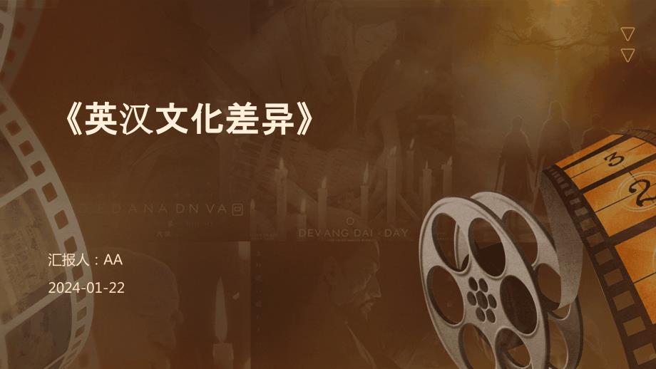 《英汉文化差异》_第1页