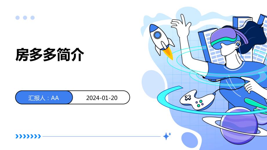 房多多简介教学课件_第1页