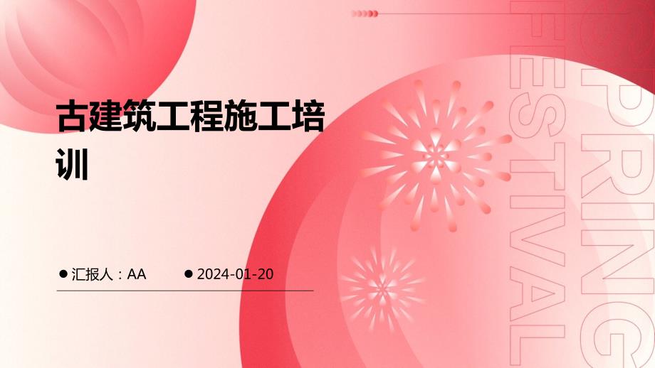 古建筑工程施工培训_第1页