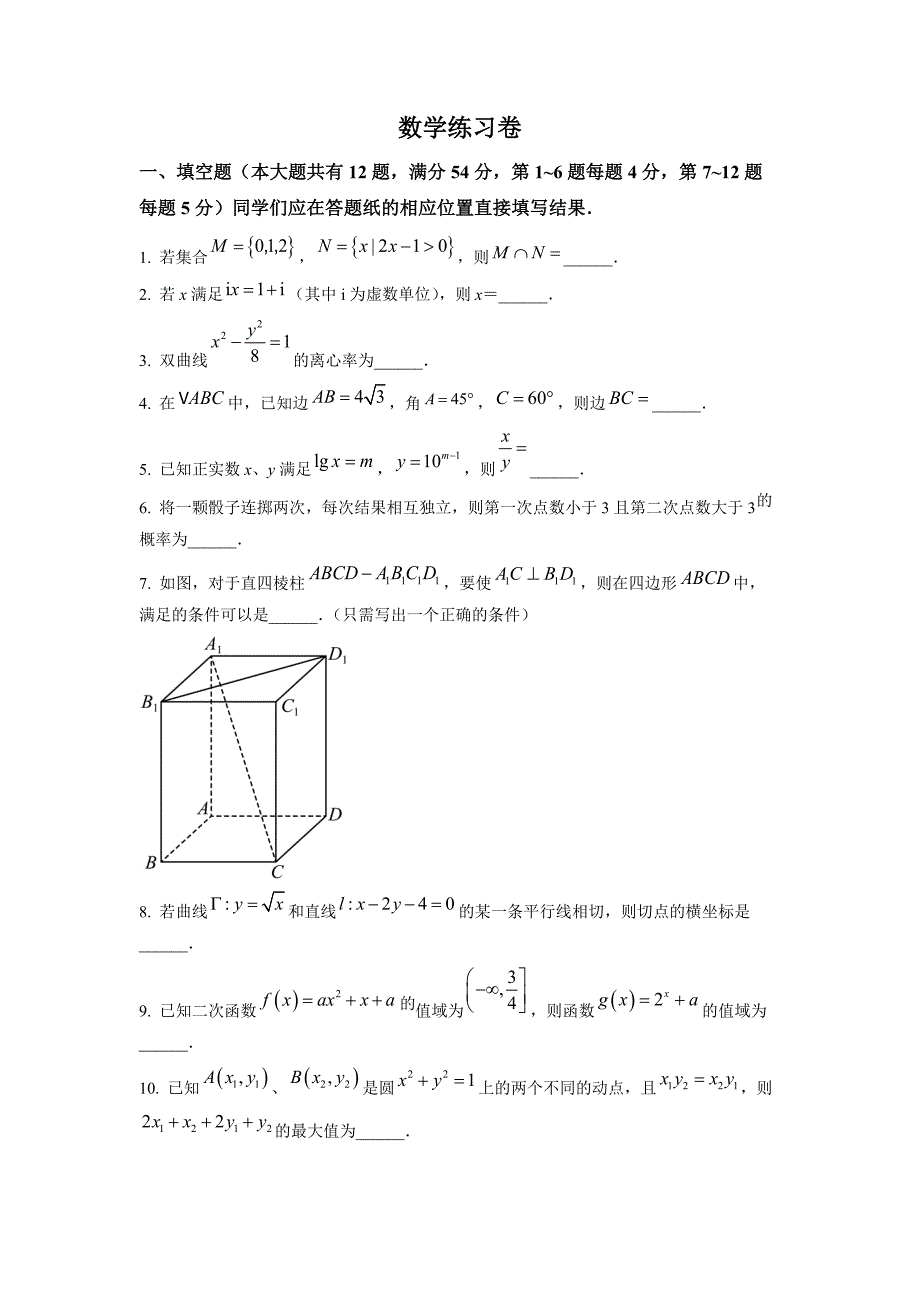 2023年上海市闵行区高三一模考数学试卷含详解_第1页