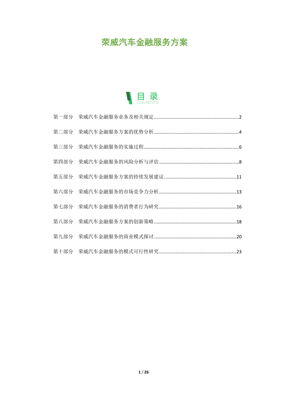 荣威汽车金融服务方案_第1页