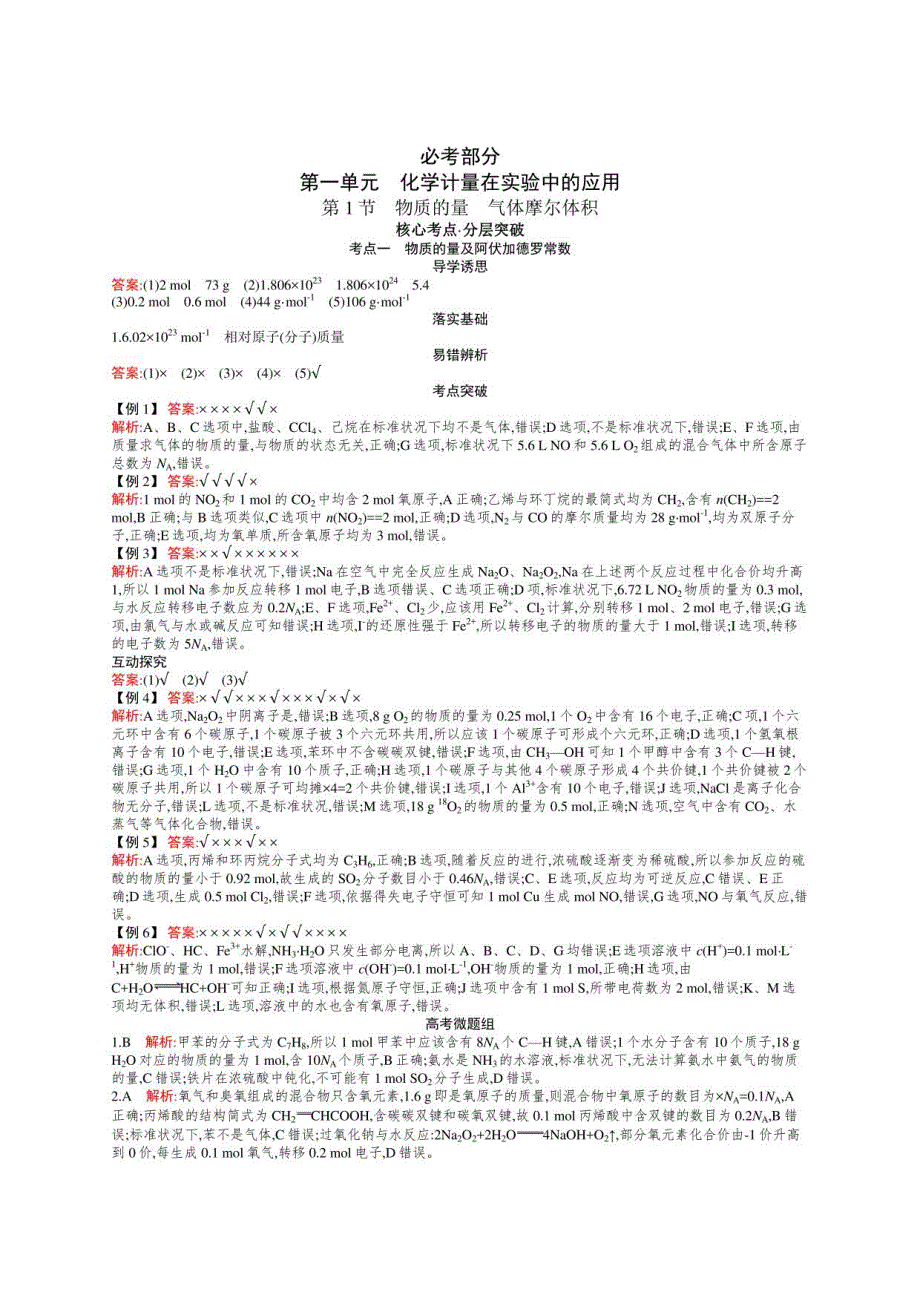 红对勾化学大册答案_第1页