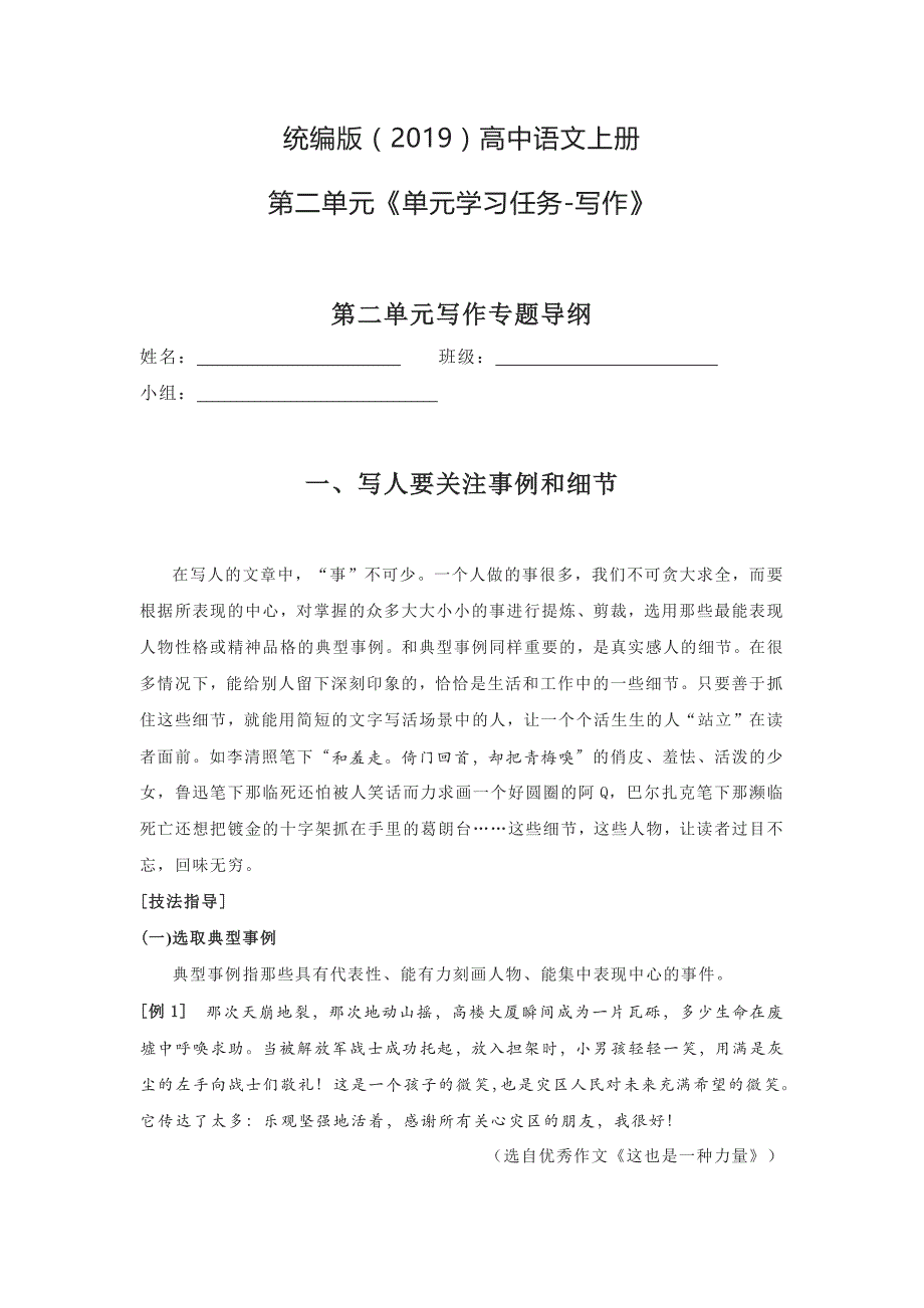 统编版（2019）高中语文上册第二单元《单元学习任务-写作》_第1页