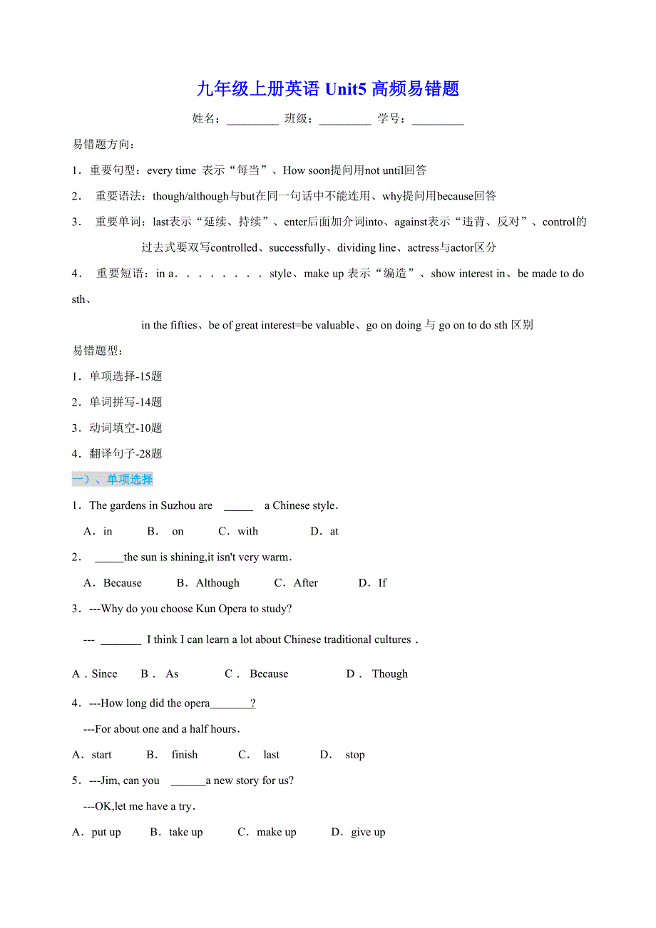 译林版初中九年级上册英语Unit5高频易错题（含答案解析）_第1页