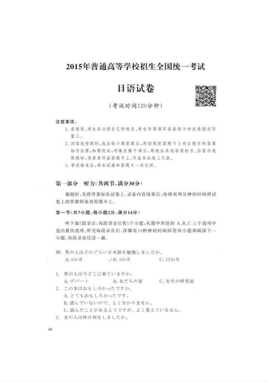 2015年全国高考日语卷及答案解析_第1页