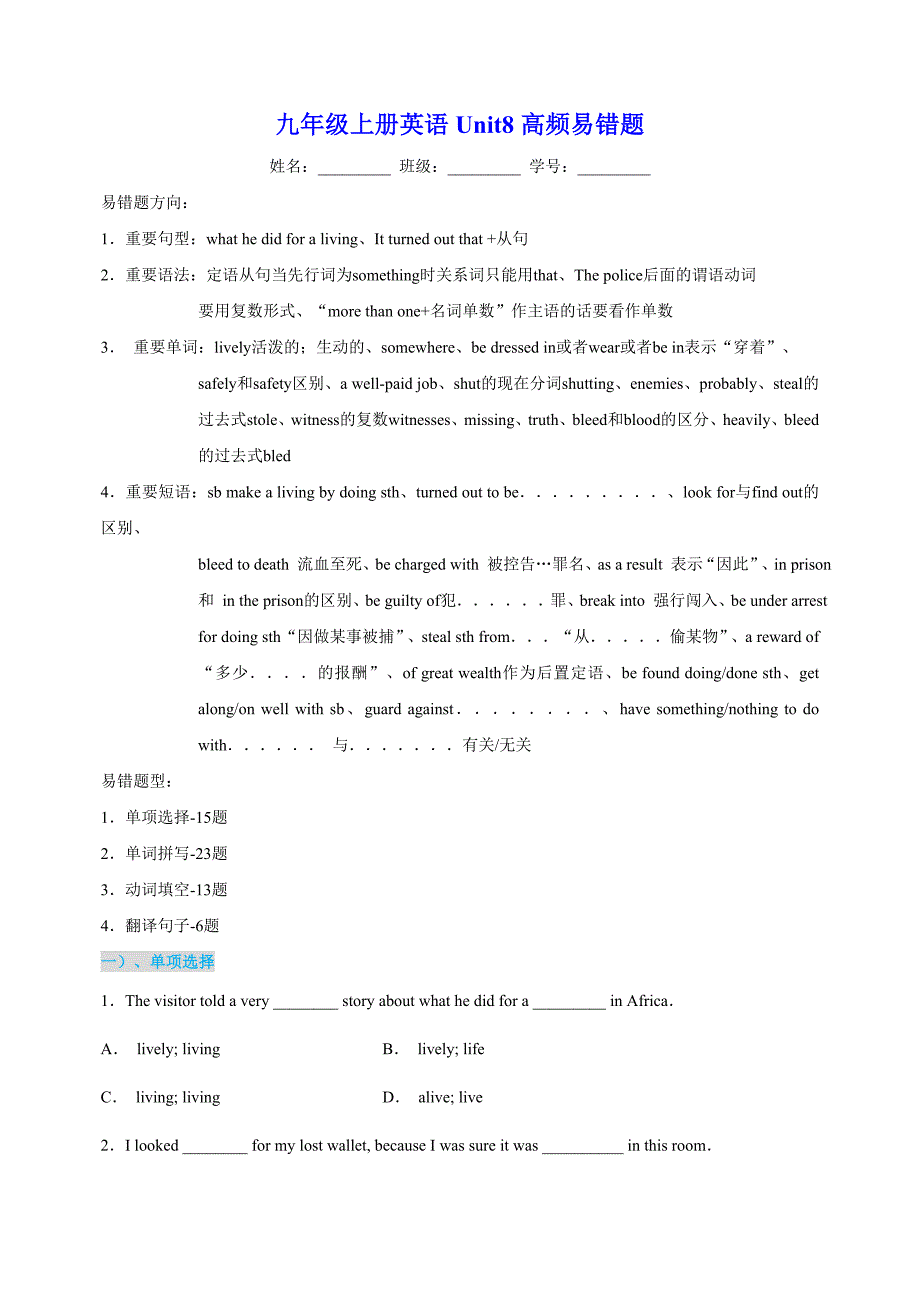 译林版初中九年级上册英语Unit8高频易错题（含答案解析）_第1页