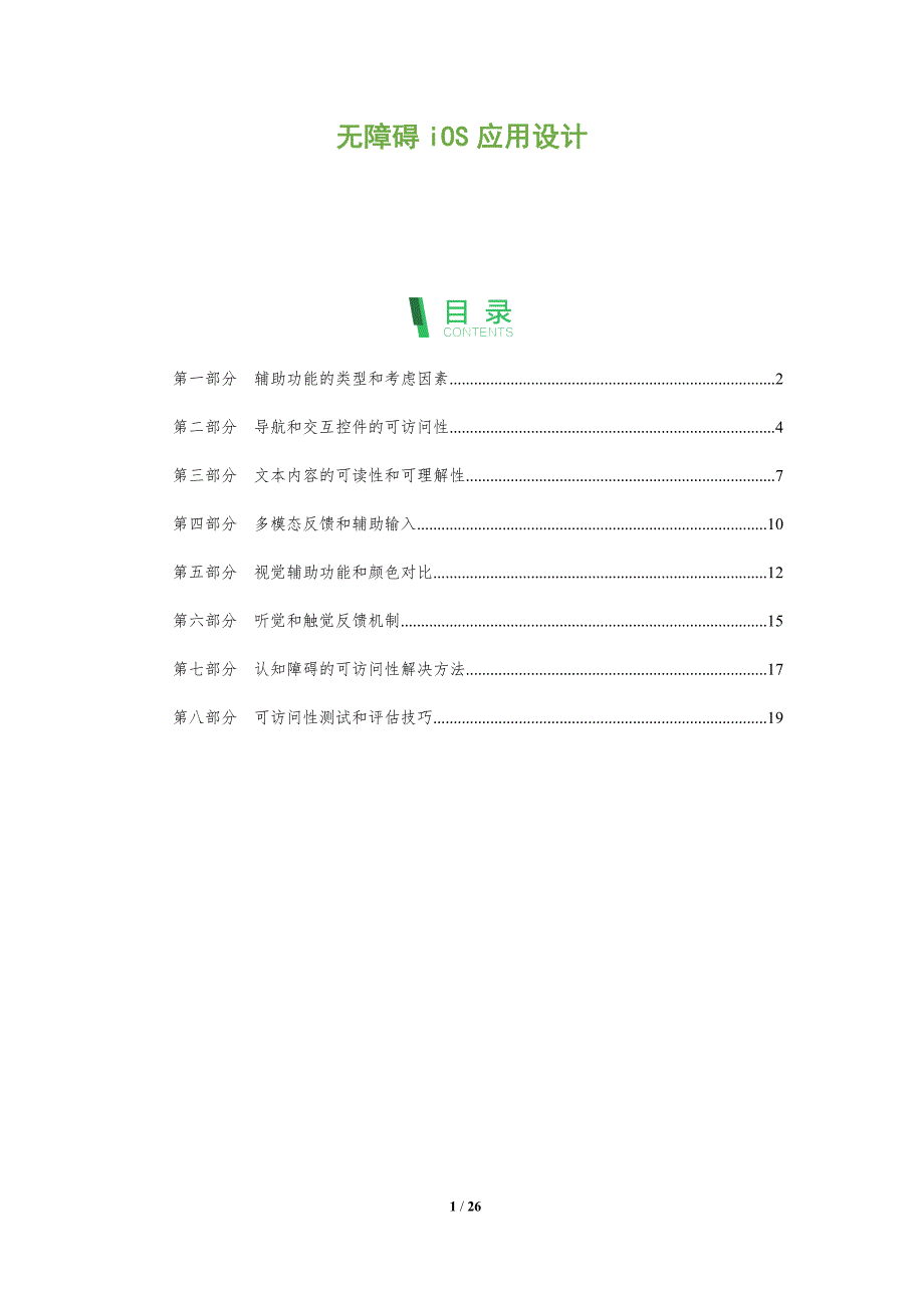 无障碍iOS应用设计_第1页