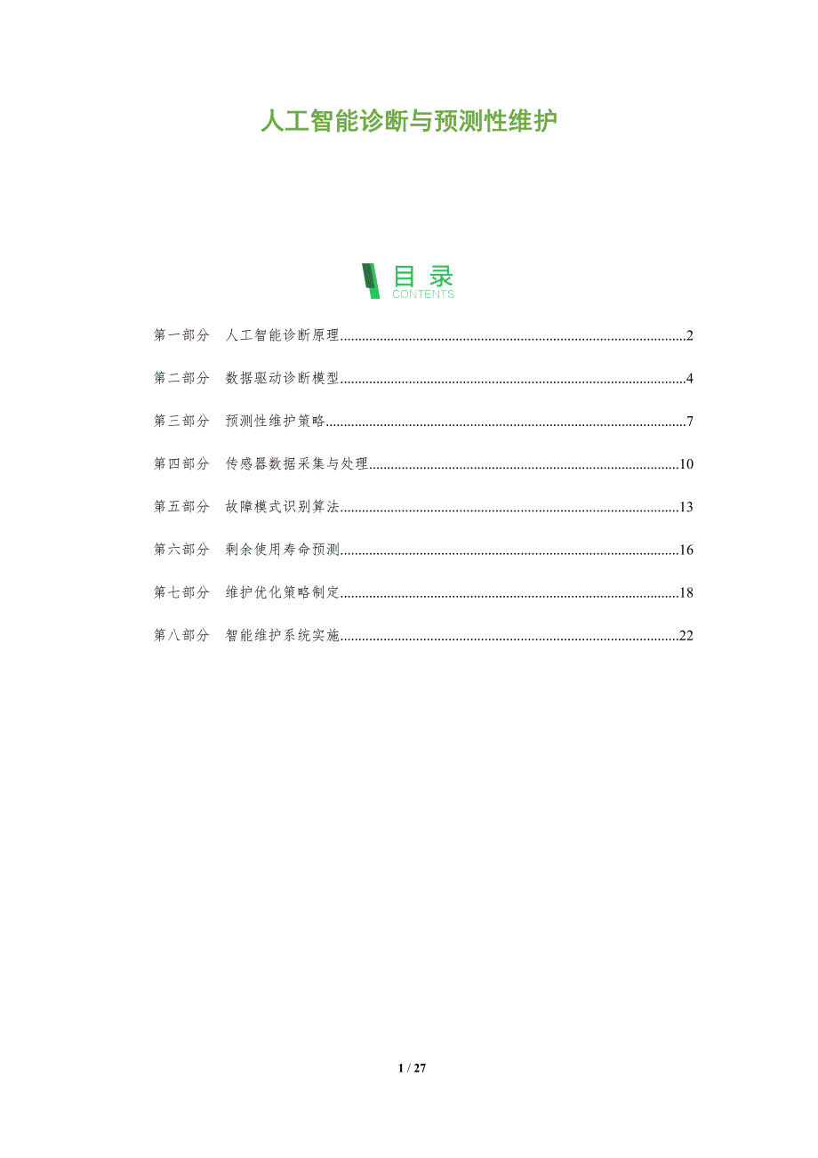 人工智能诊断与预测性维护_第1页