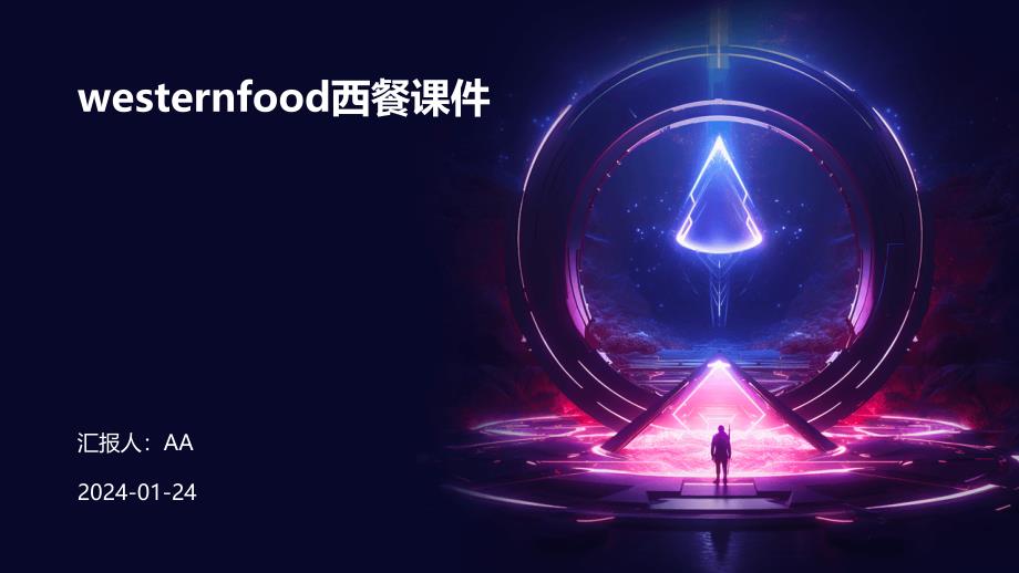 westernfood西餐课件教学课件_第1页