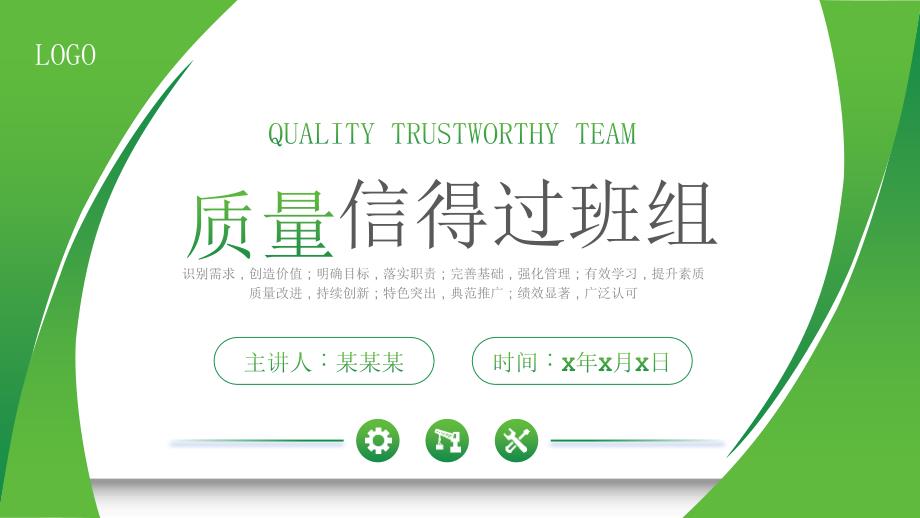 企业班组人员培训：质量信得过班组_第1页