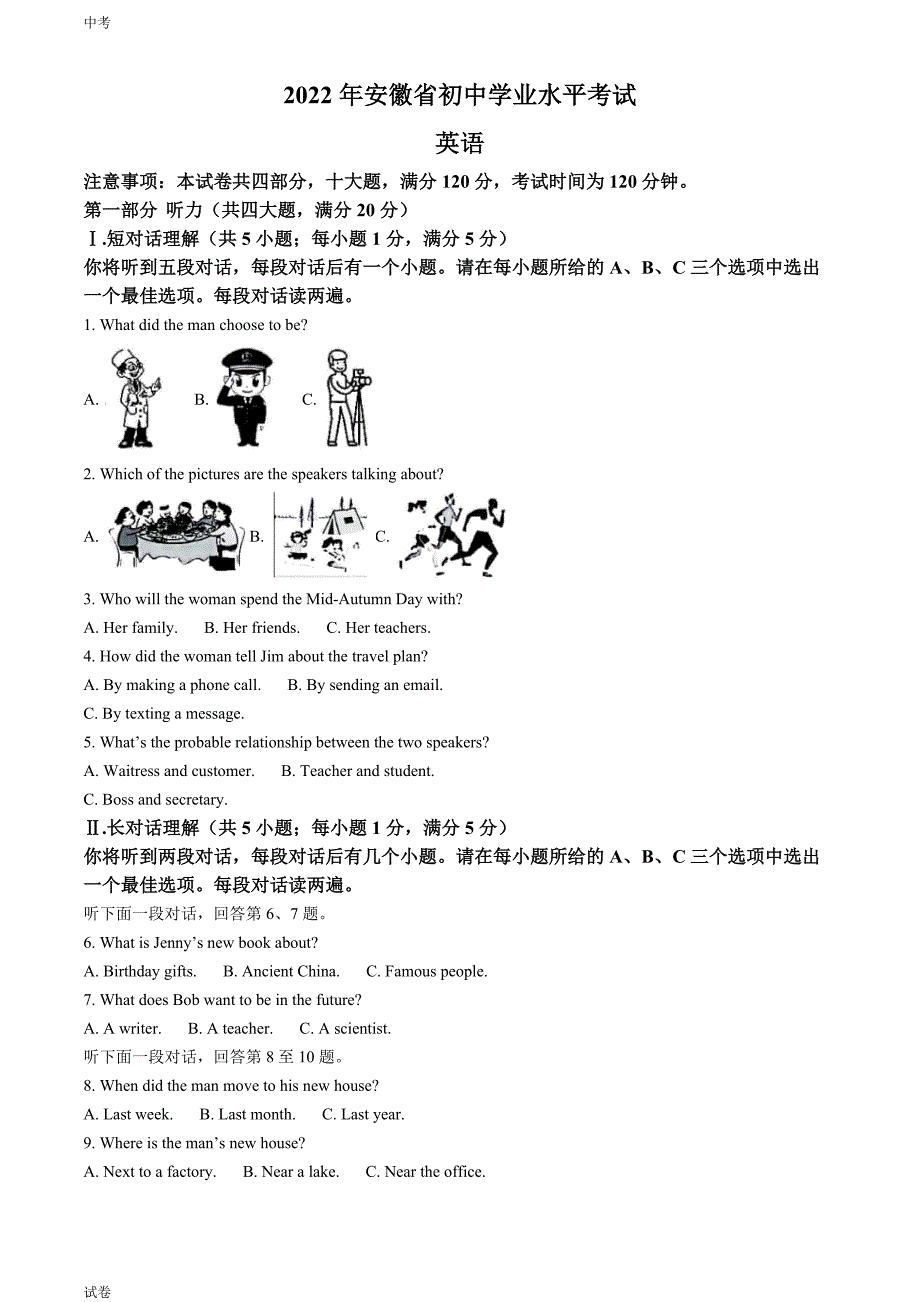 2022安徽省中考英语真题试卷和答案_第1页