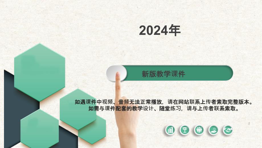 人教版一年级上册数学第五单元《6和7的认识》教学配套课件（新插图）_第1页