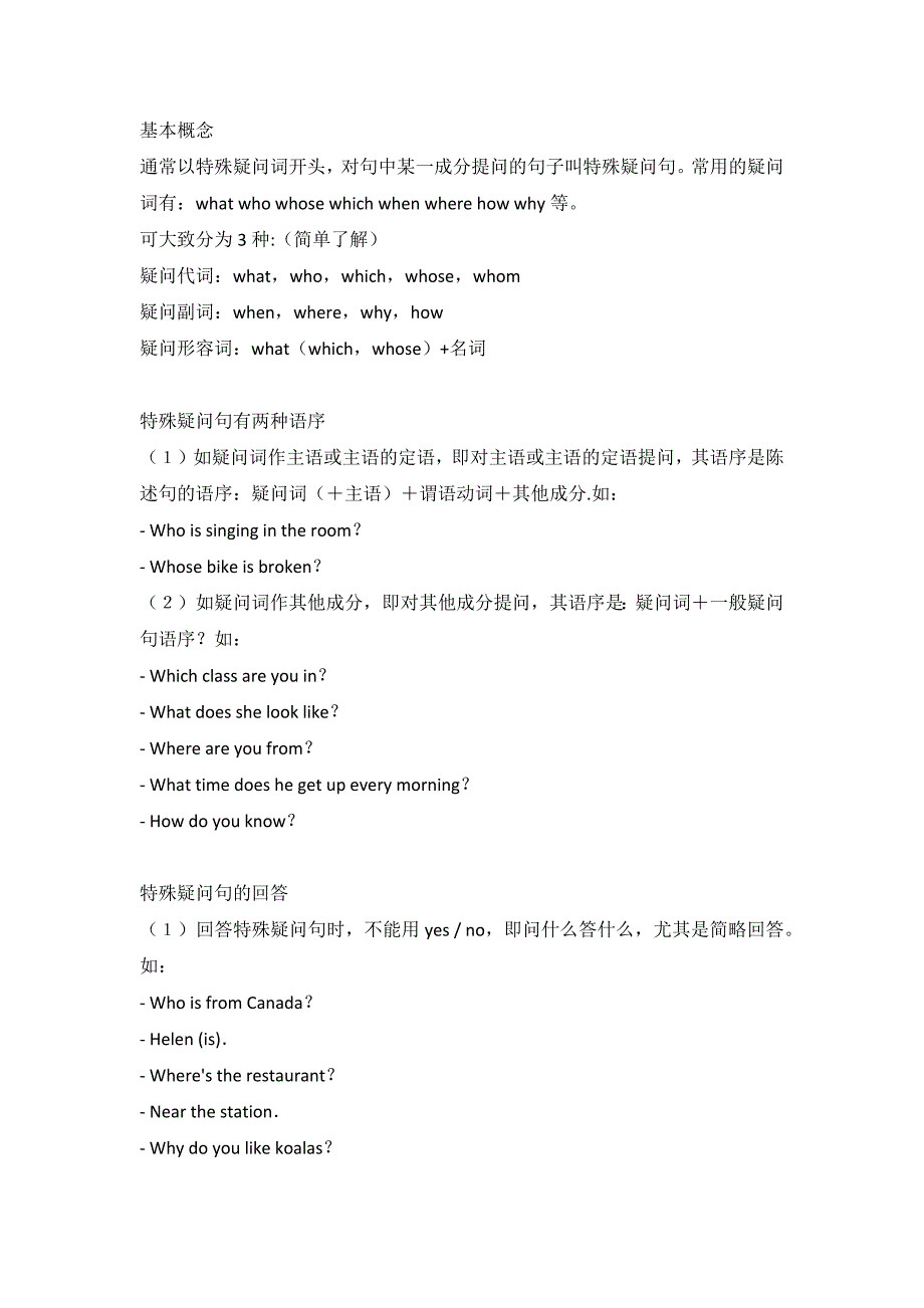 初中英语语法之特殊疑问句精讲+精练+答案_第1页