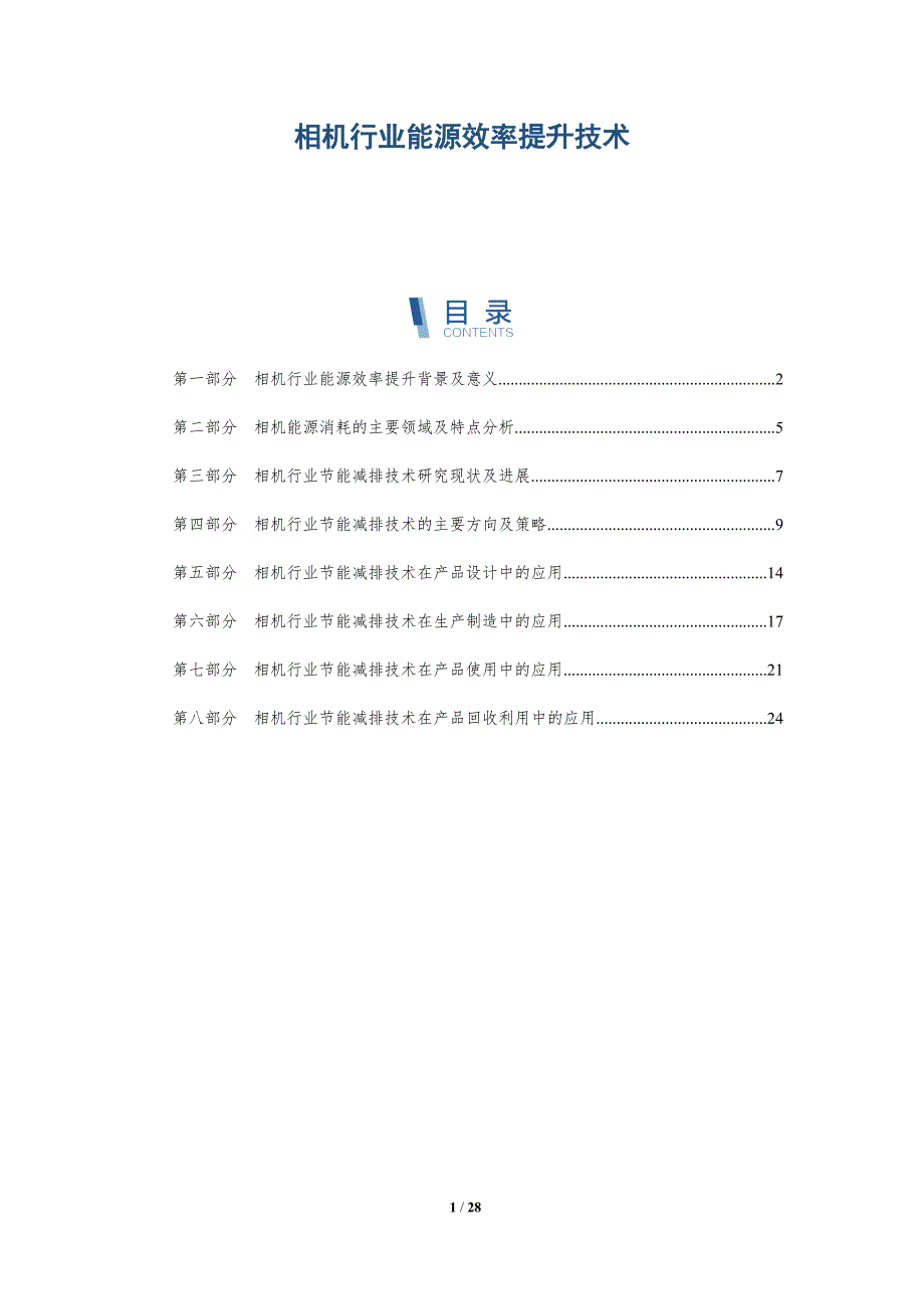 相机行业能源效率提升技术_第1页