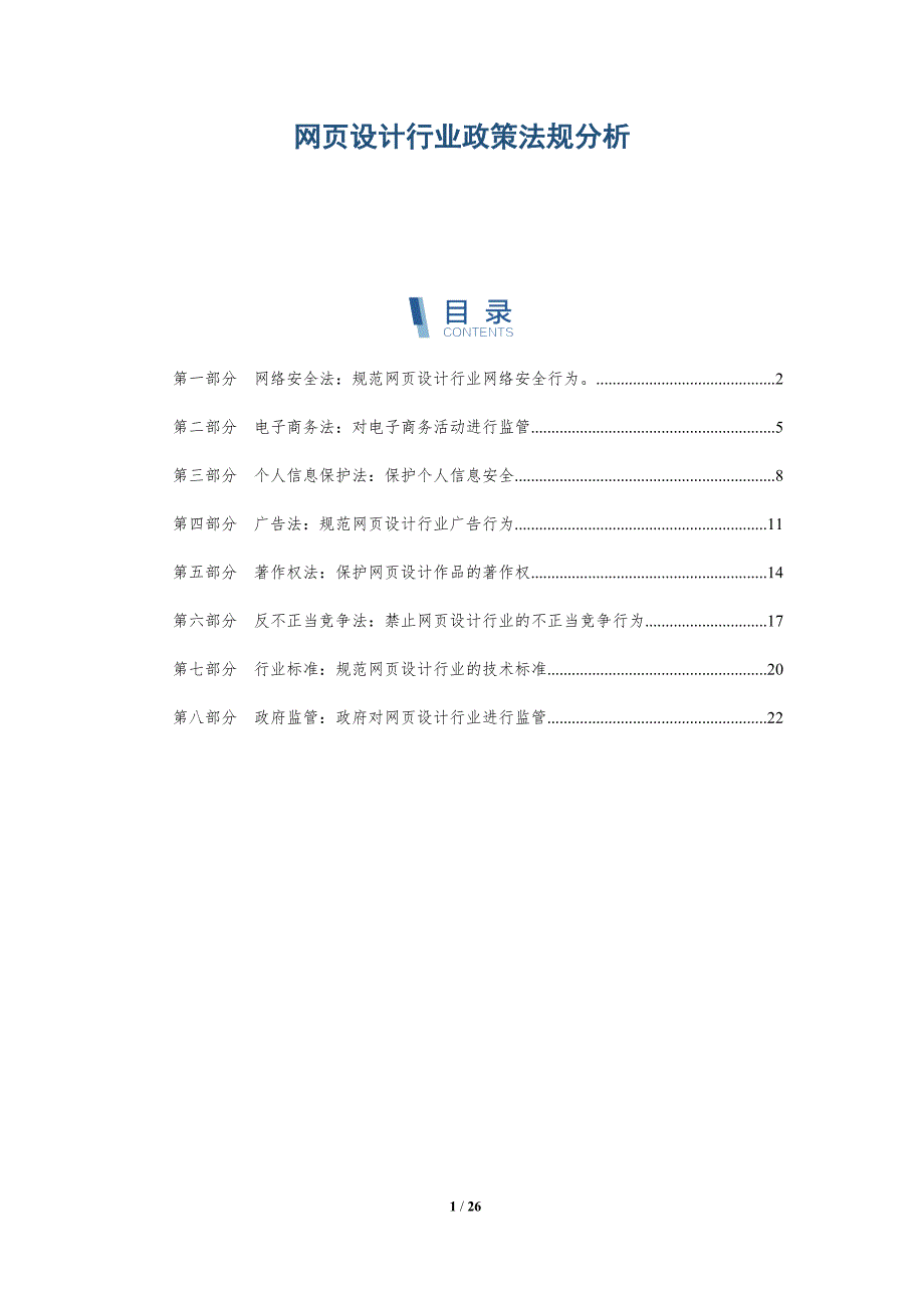 网页设计行业政策法规分析_第1页