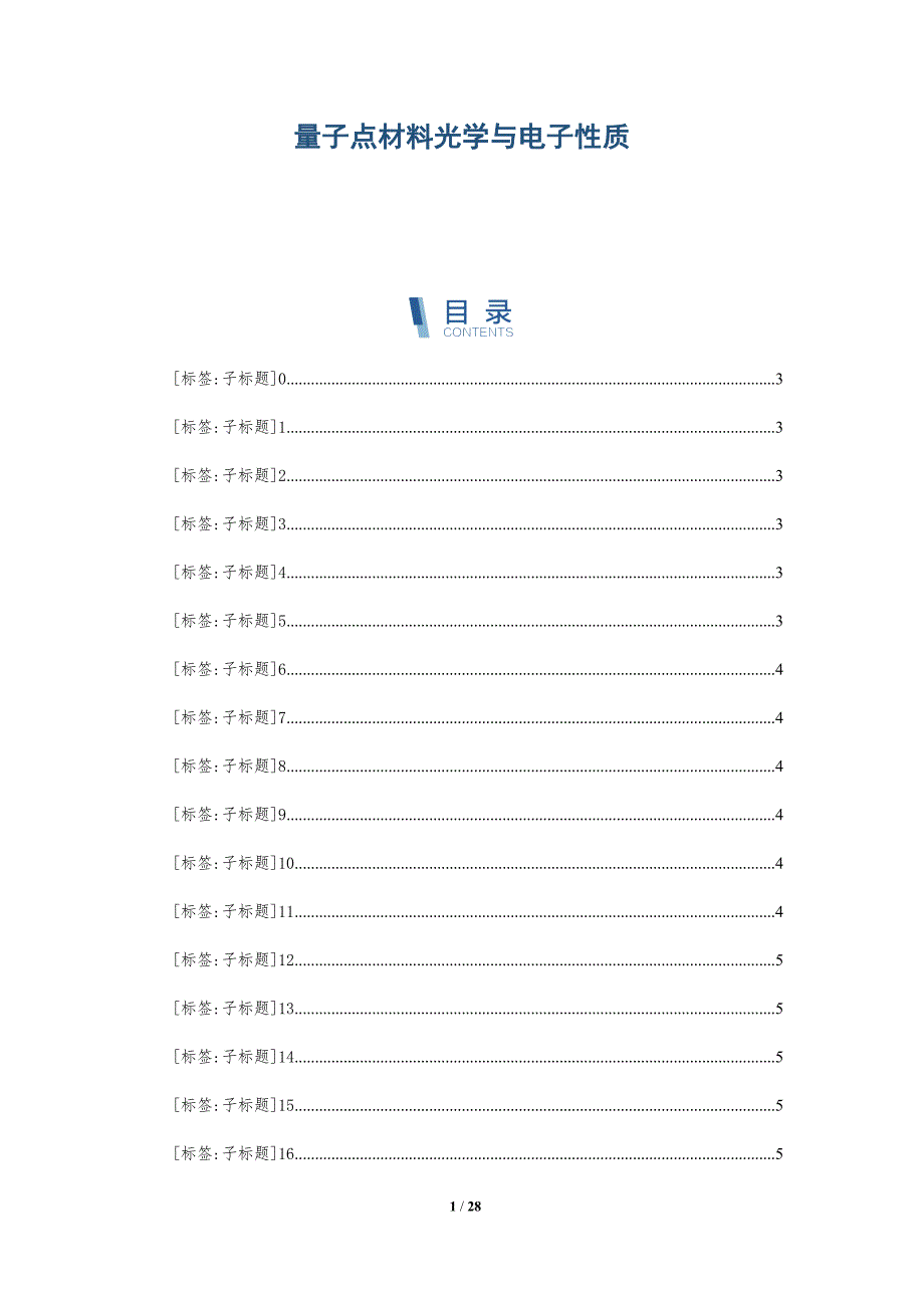 量子点材料光学与电子性质_第1页