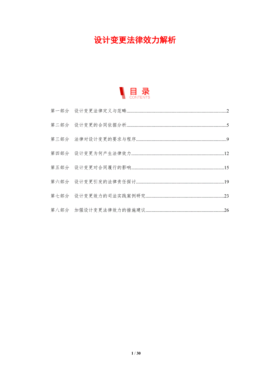设计变更法律效力解析_第1页