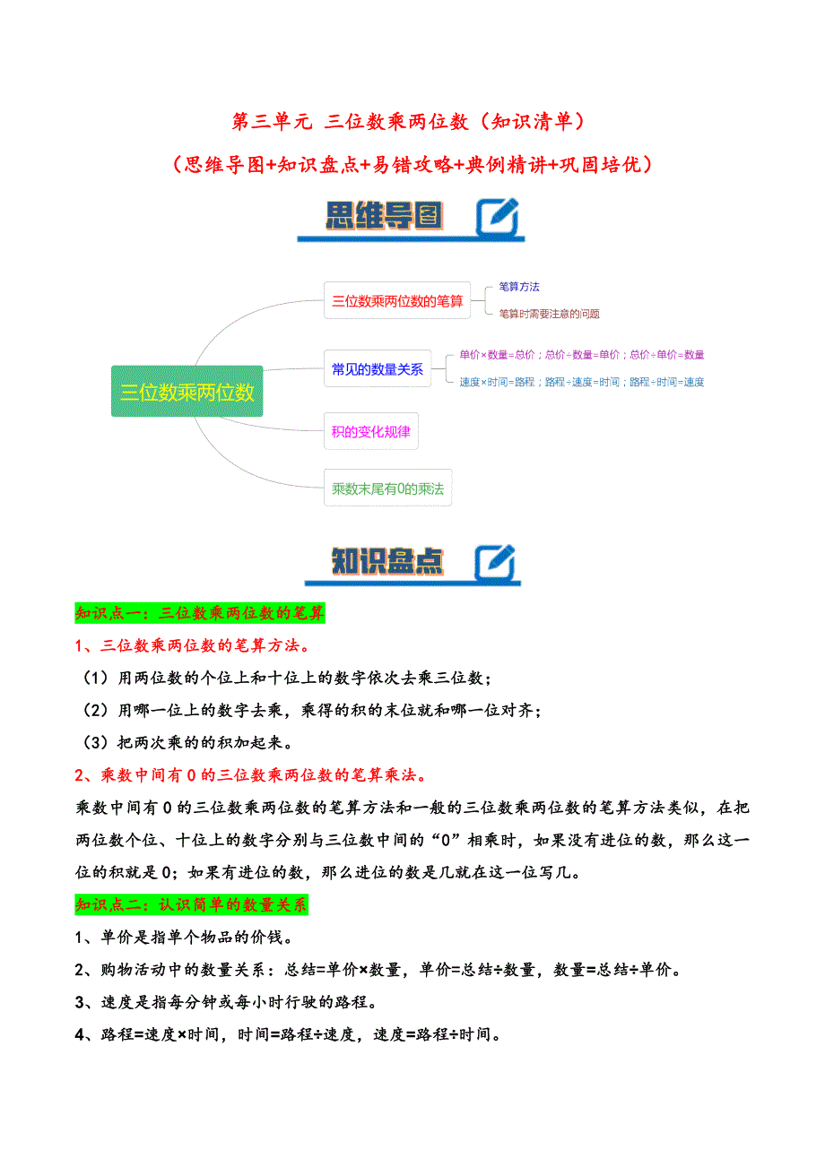 第三单元 三位数乘两位数（知识清单）四年级数学下册（苏教版）_第1页