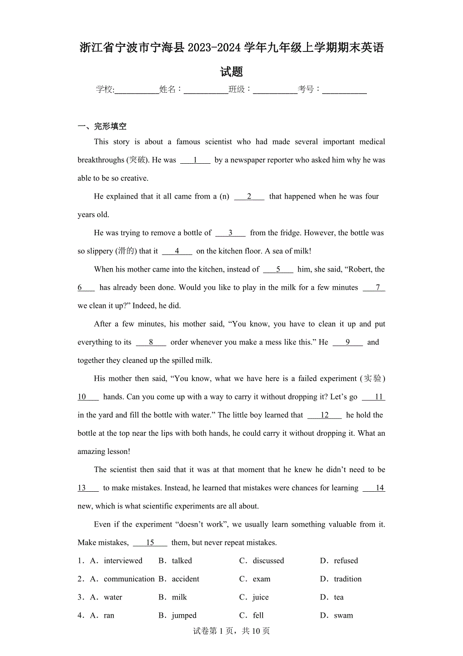 浙江省宁波市宁海县2023-2024学年九年级上学期期末英语试题(含答案)_第1页