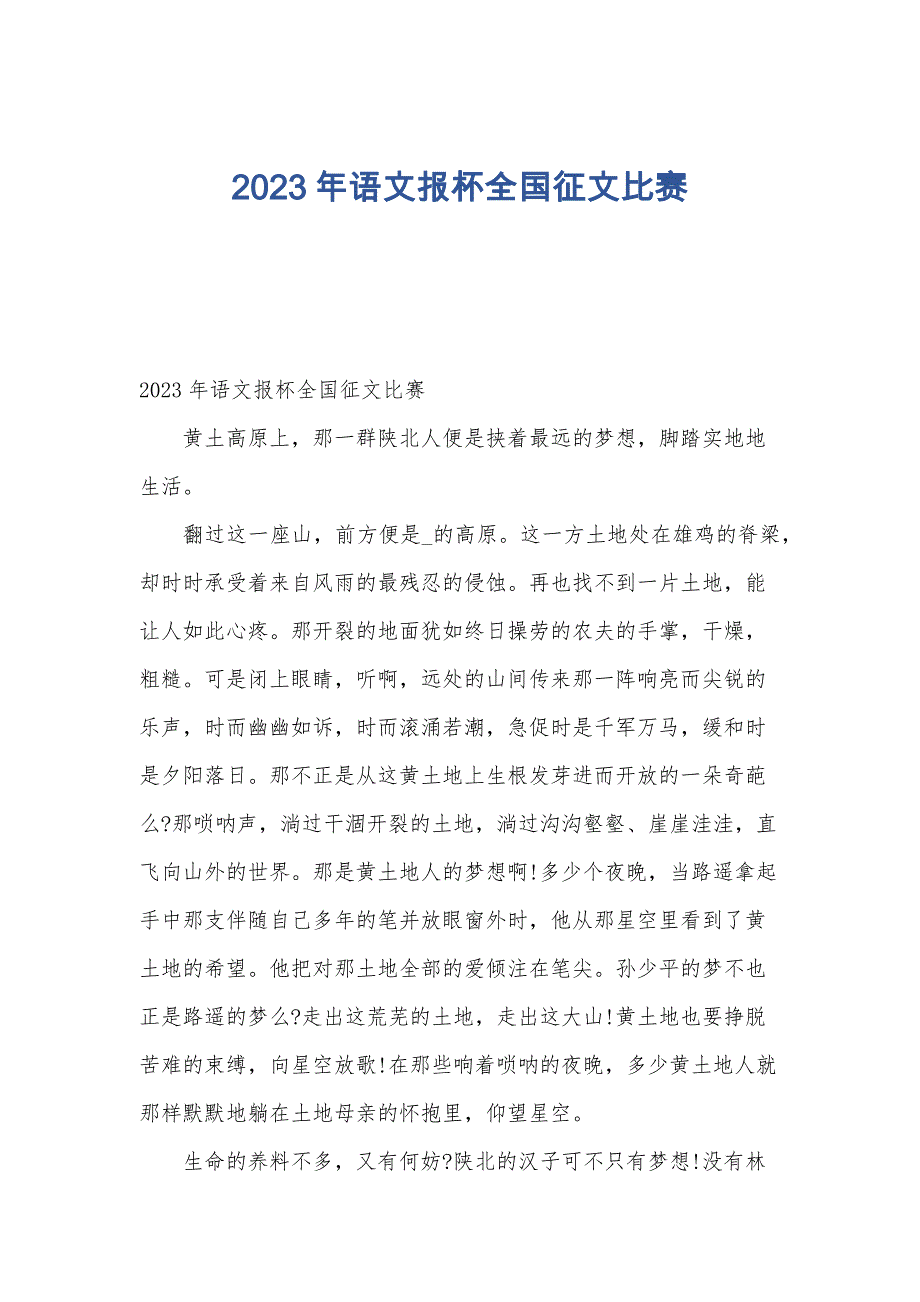 2023年语文报杯全国征文比赛_第1页