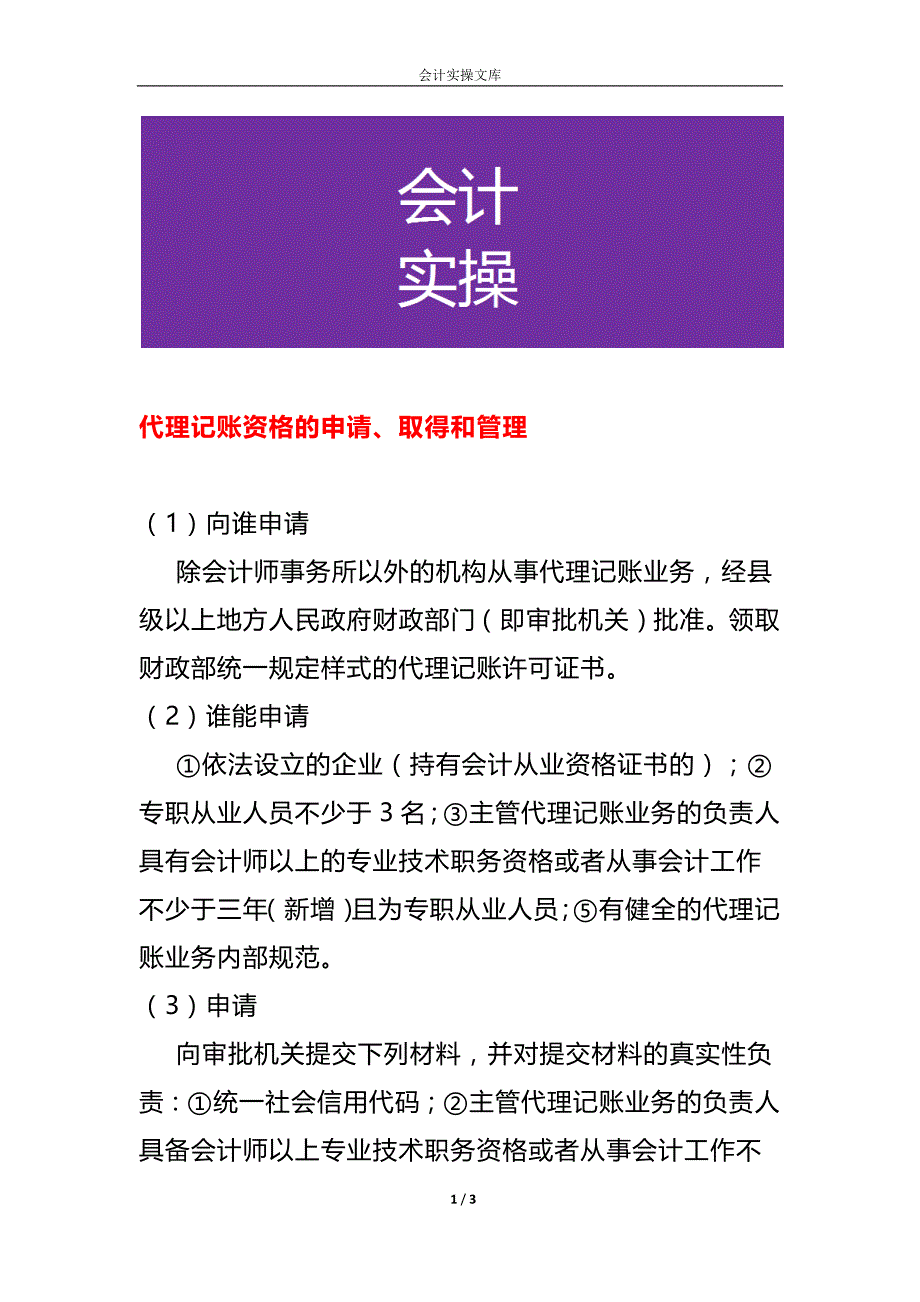 代理记账资格的申请、取得和管理_第1页