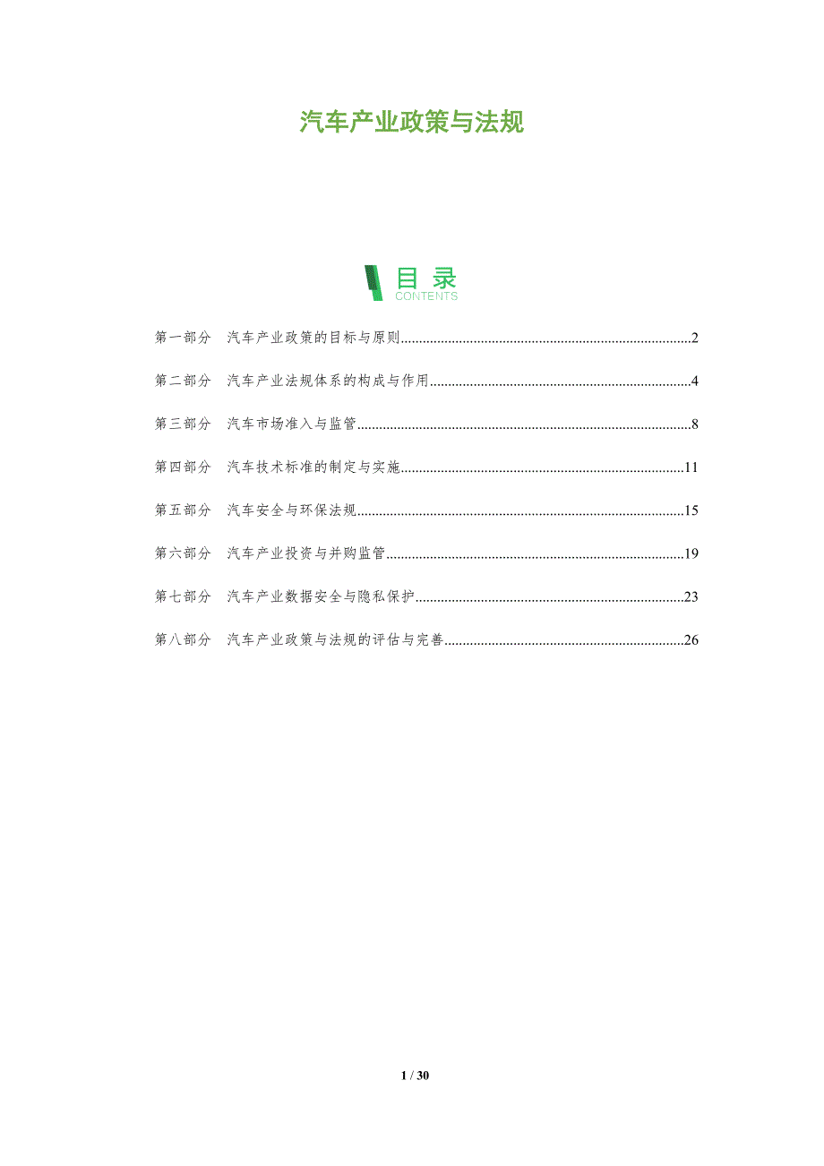 汽车产业政策与法规_第1页
