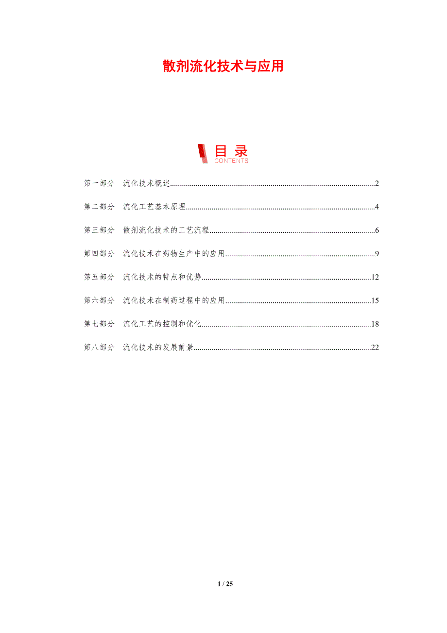 散剂流化技术与应用_第1页