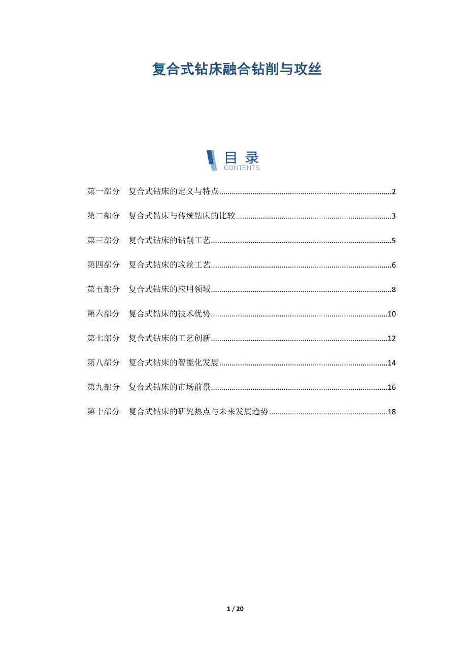 复合式钻床融合钻削与攻丝_第1页