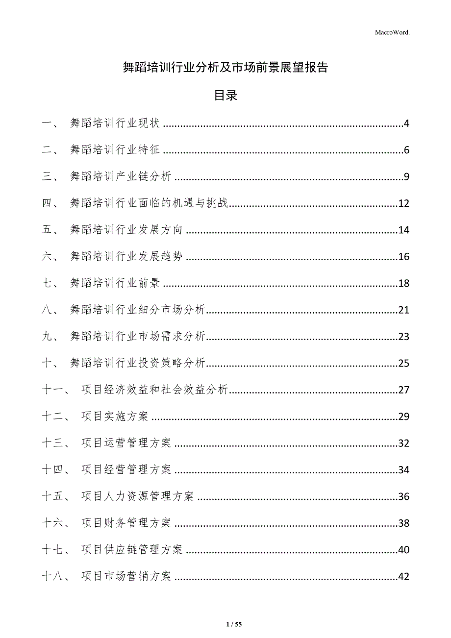 舞蹈培训行业分析及市场前景展望报告_第1页