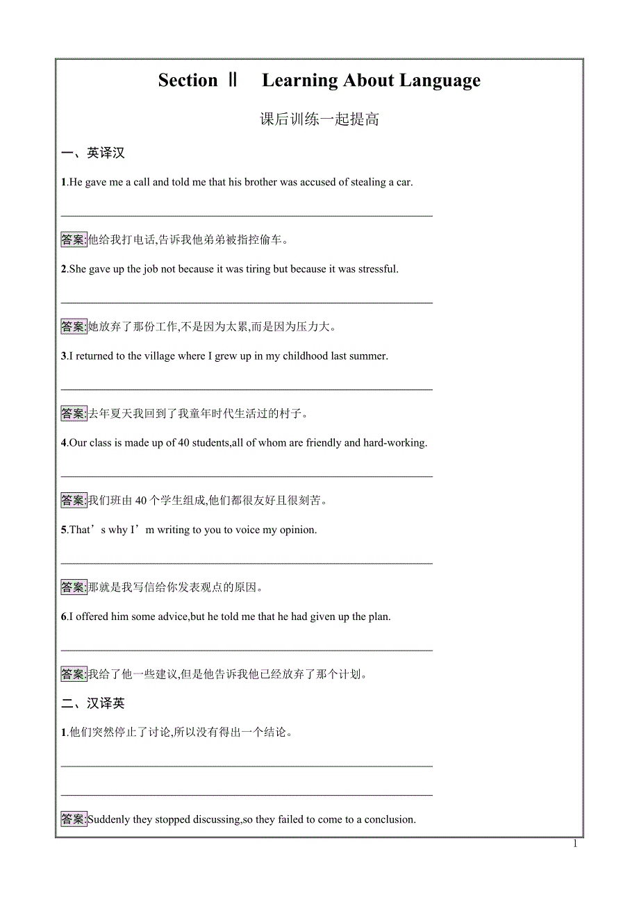 高中新教材人教版英语课后习题+选择性必修第四册+Unit5+Section+Ⅱ　LearningWord版含解析_第1页