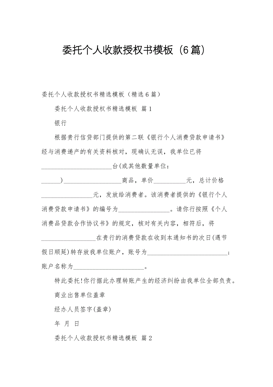 委托个人收款授权书模板（6篇）_第1页