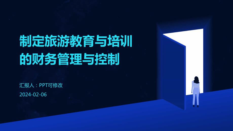 制定旅游教育与培训的财务管理与控制_第1页