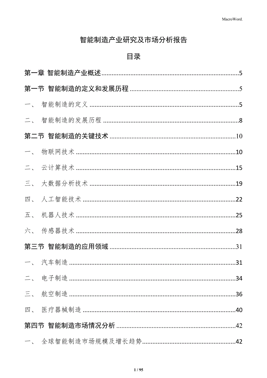 智能制造产业研究及市场分析报告_第1页
