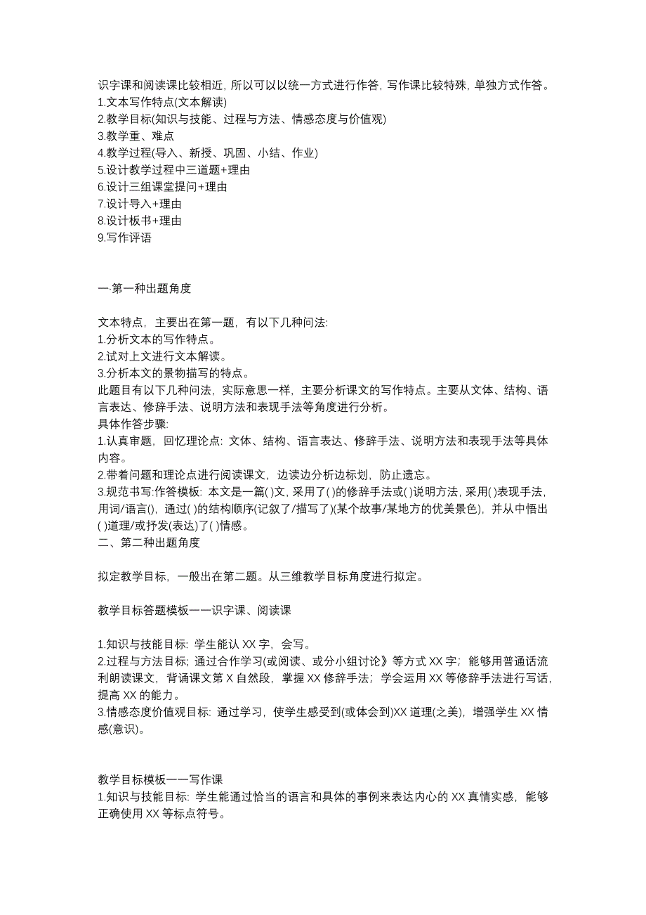教资笔试教学设计题答题套路_第1页